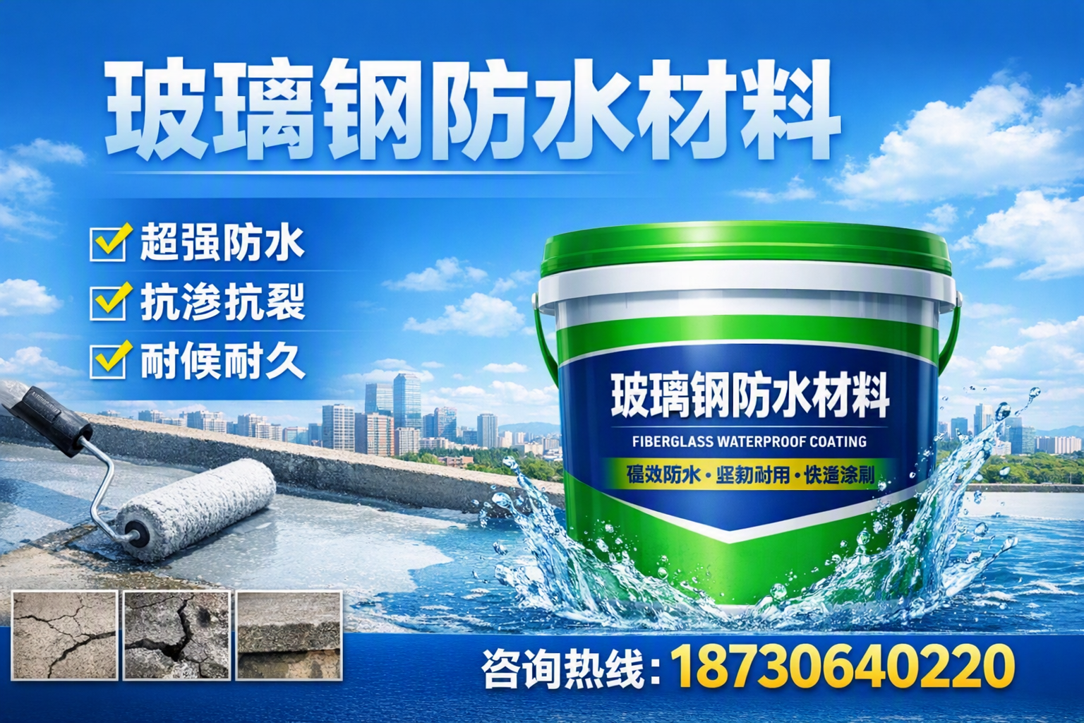 如何选择适合的玻璃钢防水材料？成都 采购指南